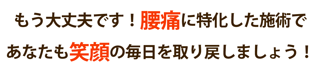 白山接骨院で腰痛を根本改善しませんか？
