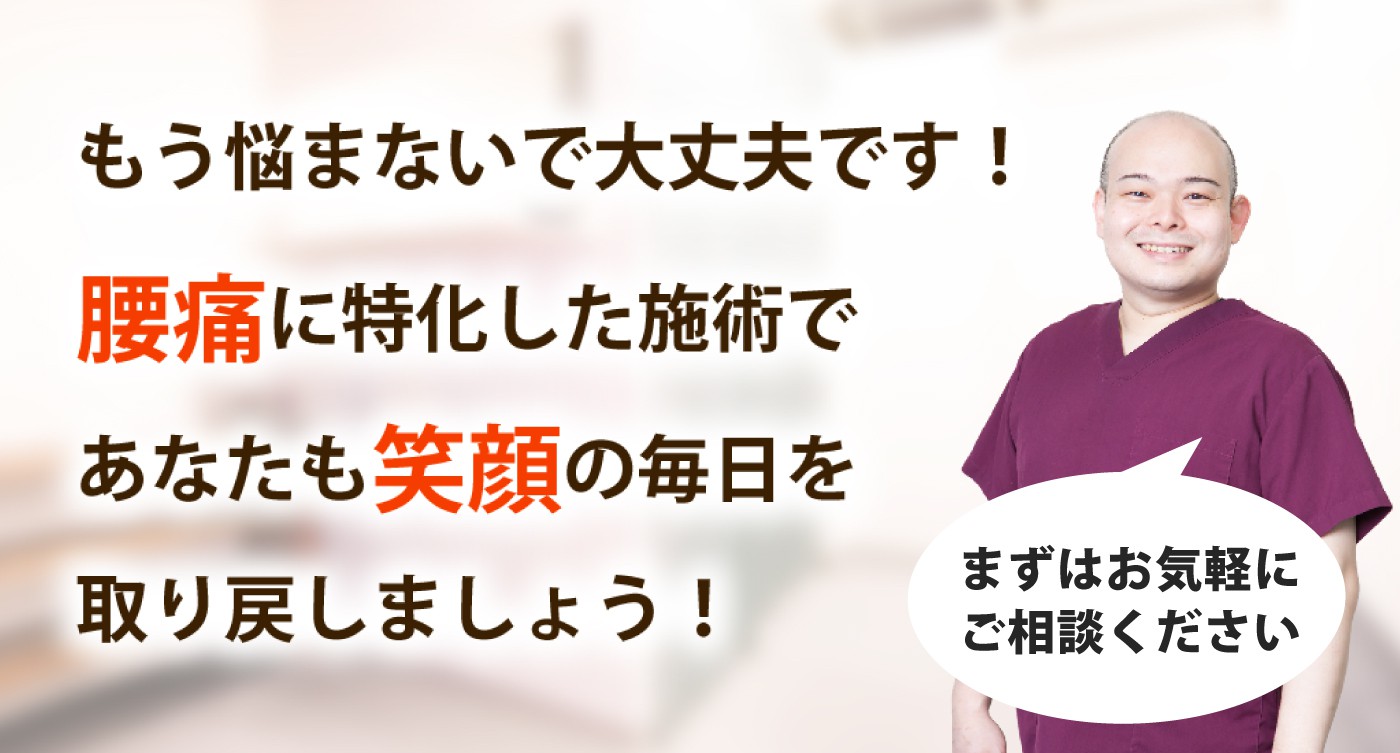 白山接骨院で腰痛を根本改善しませんか？